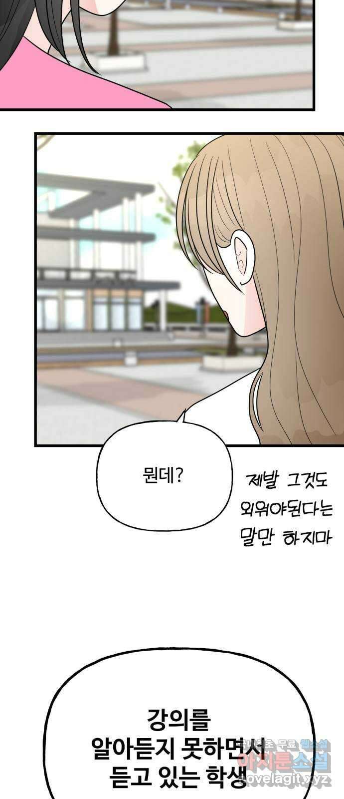 어떤소란 36화 46