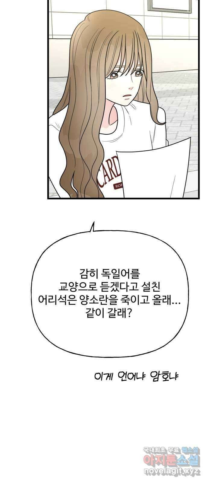 어떤소란 36화 50