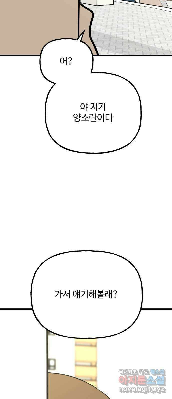 어떤소란 36화 52