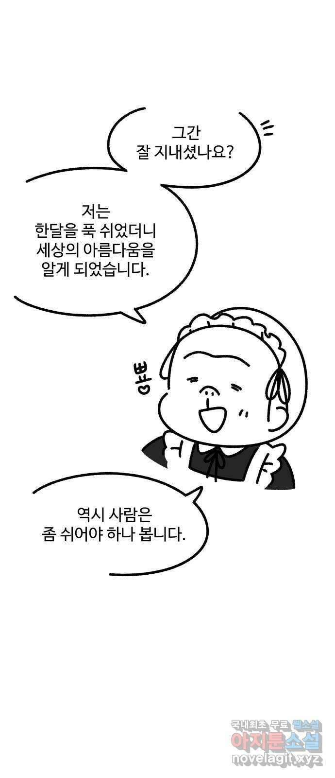 철수와 영희 이야기 후! 기! 2