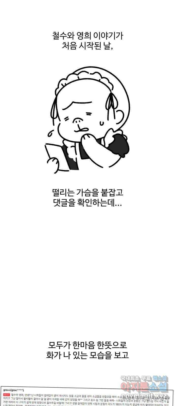 철수와 영희 이야기 후! 기! 3