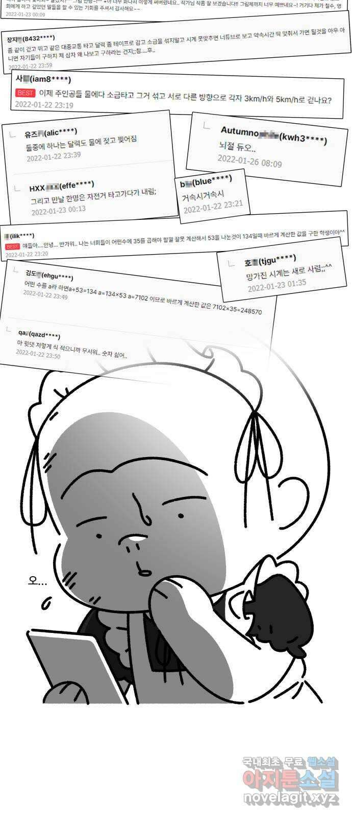 철수와 영희 이야기 후! 기! 4