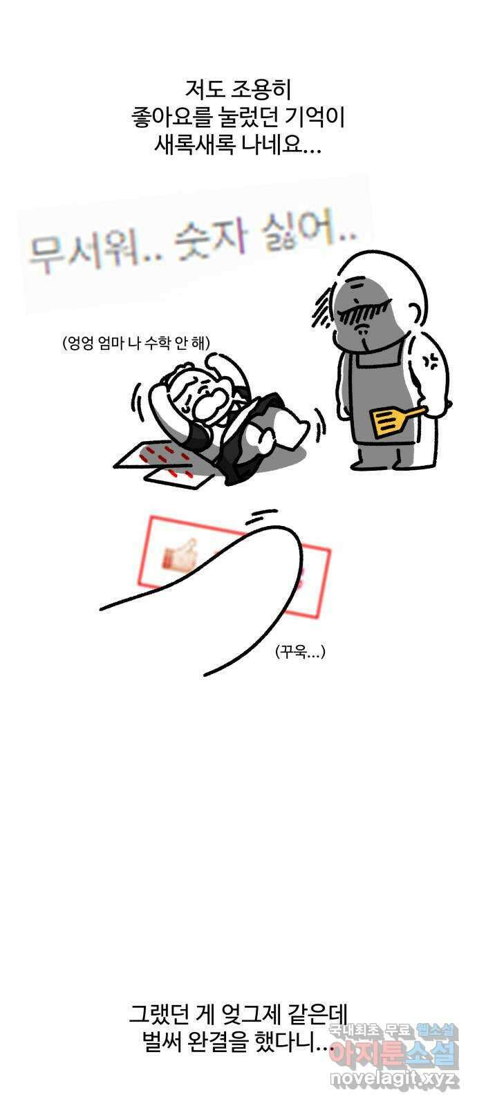 철수와 영희 이야기 후! 기! 5