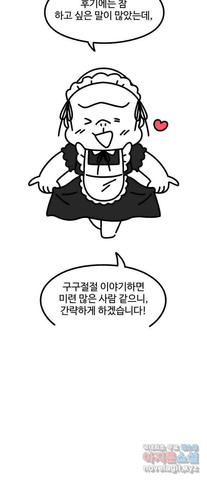 철수와 영희 이야기 후! 기! 8