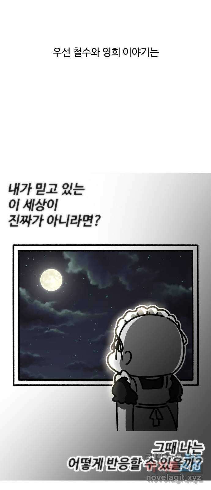 철수와 영희 이야기 후! 기! 9
