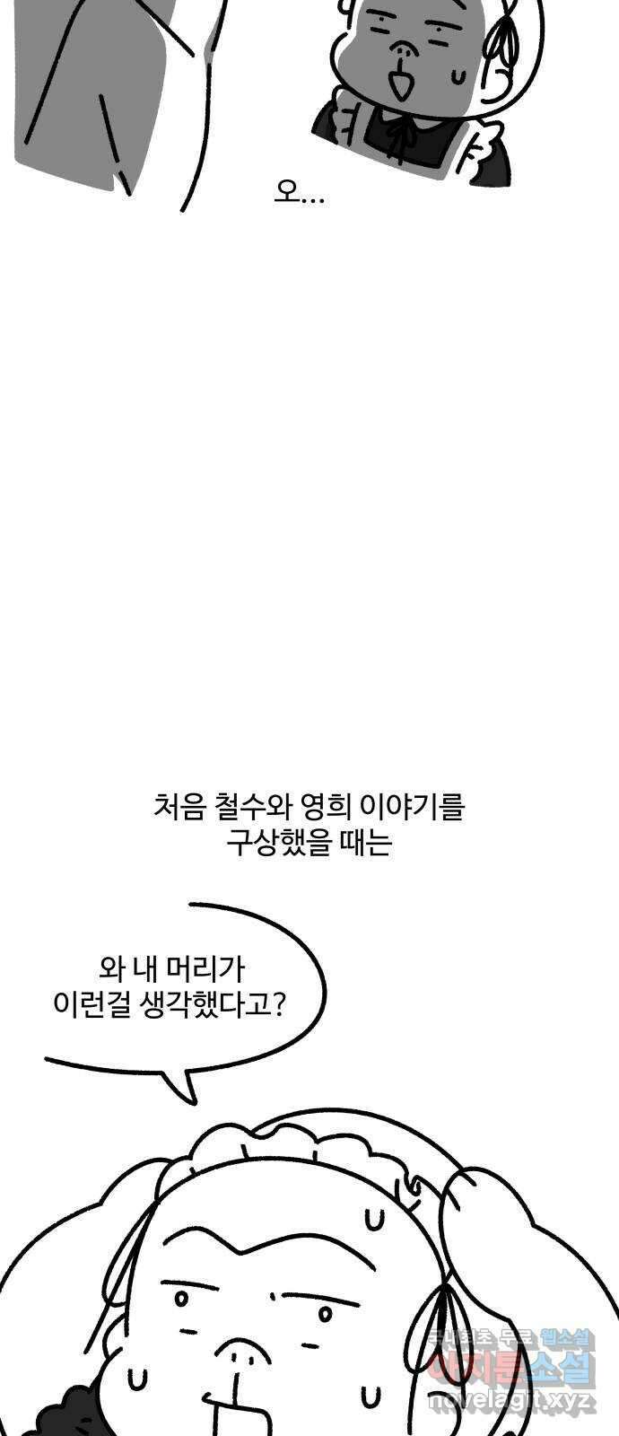 철수와 영희 이야기 후! 기! 20