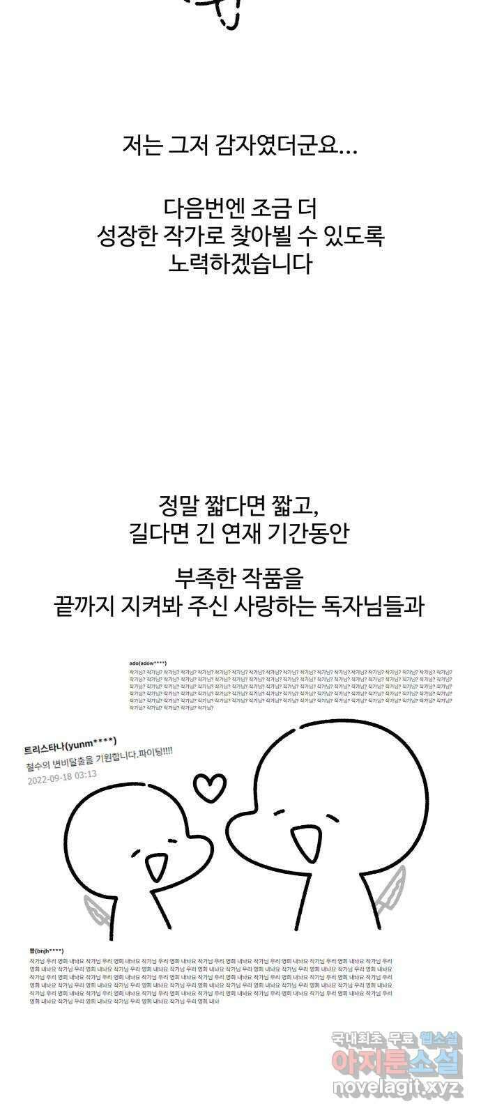 철수와 영희 이야기 후! 기! 22
