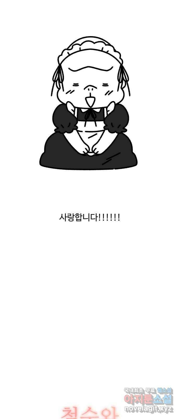 철수와 영희 이야기 후! 기! 24