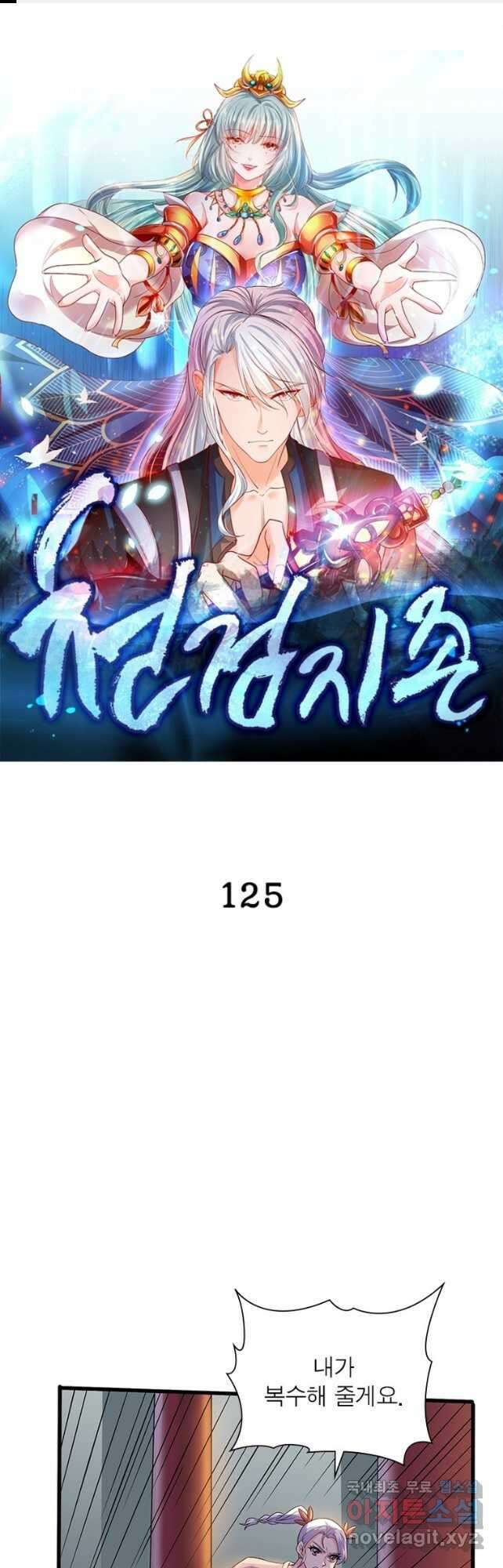 천검지존 125화 1