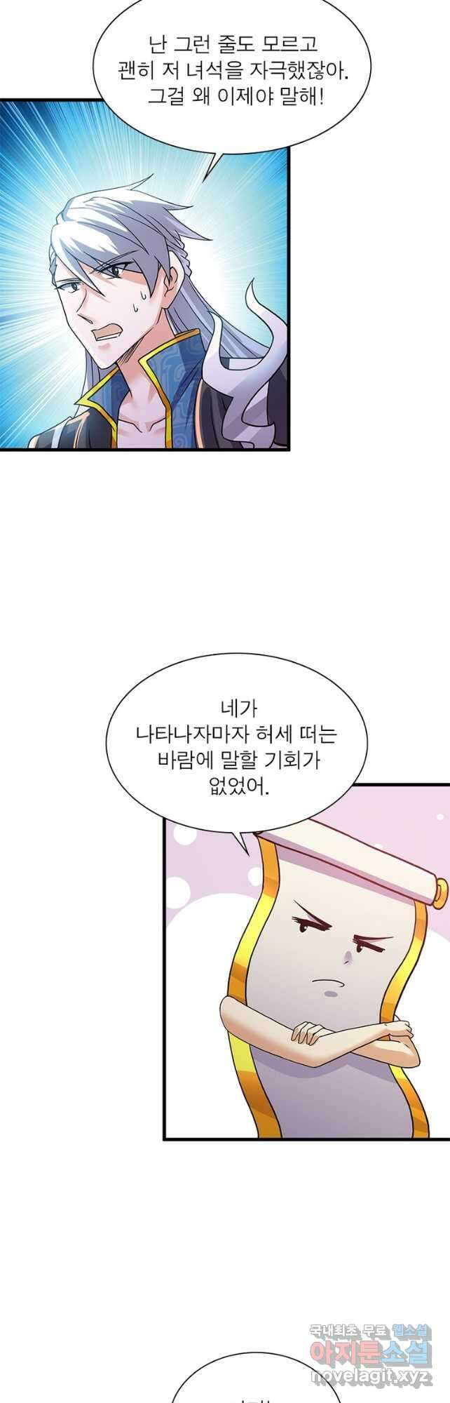 천검지존 125화 6