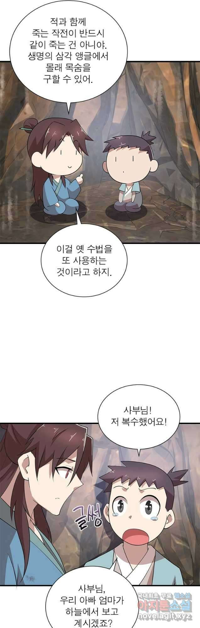과로환생전기 98화 3