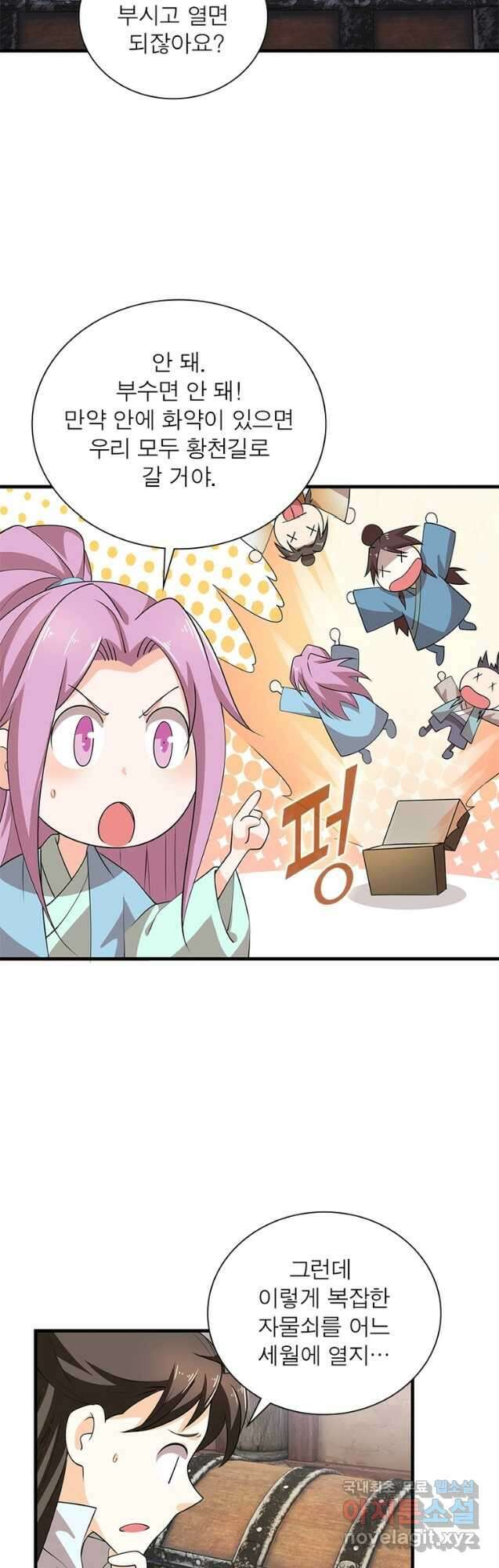 과로환생전기 98화 9
