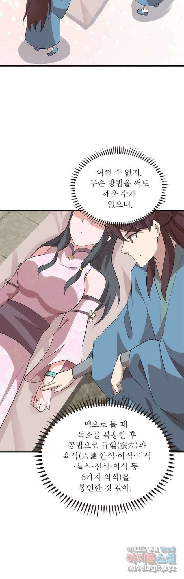 과로환생전기 98화 19