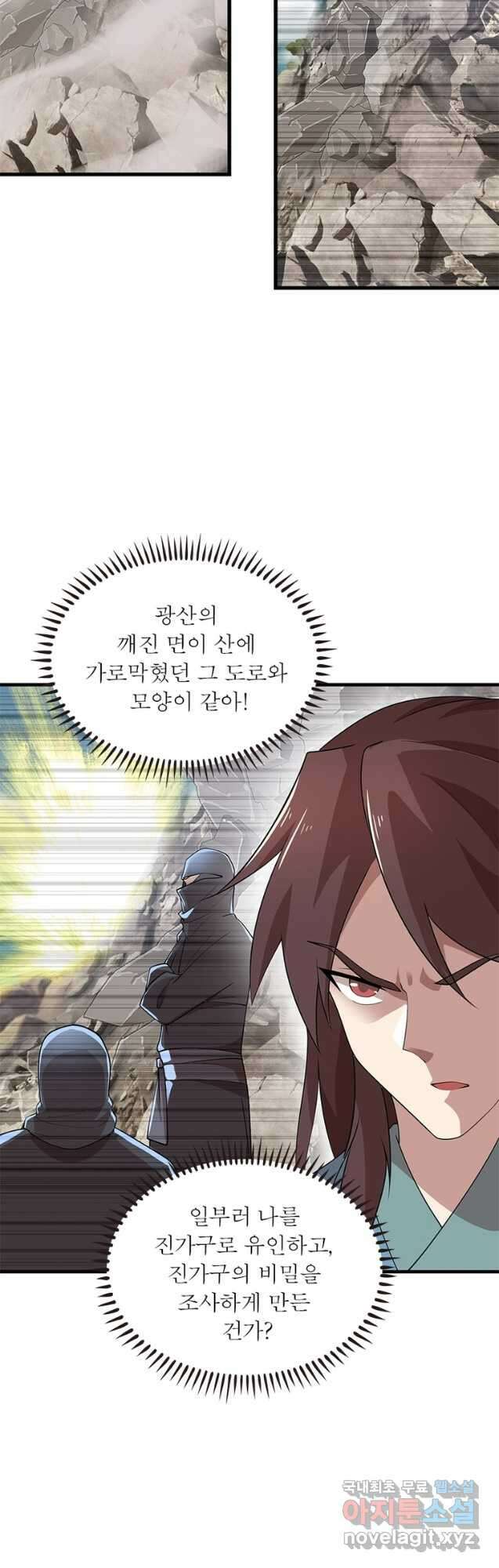과로환생전기 98화 23