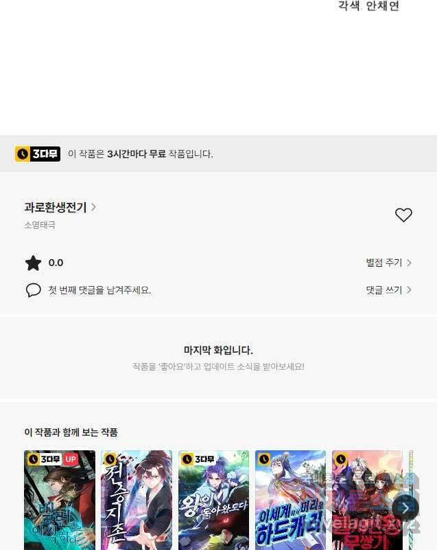 과로환생전기 98화 30