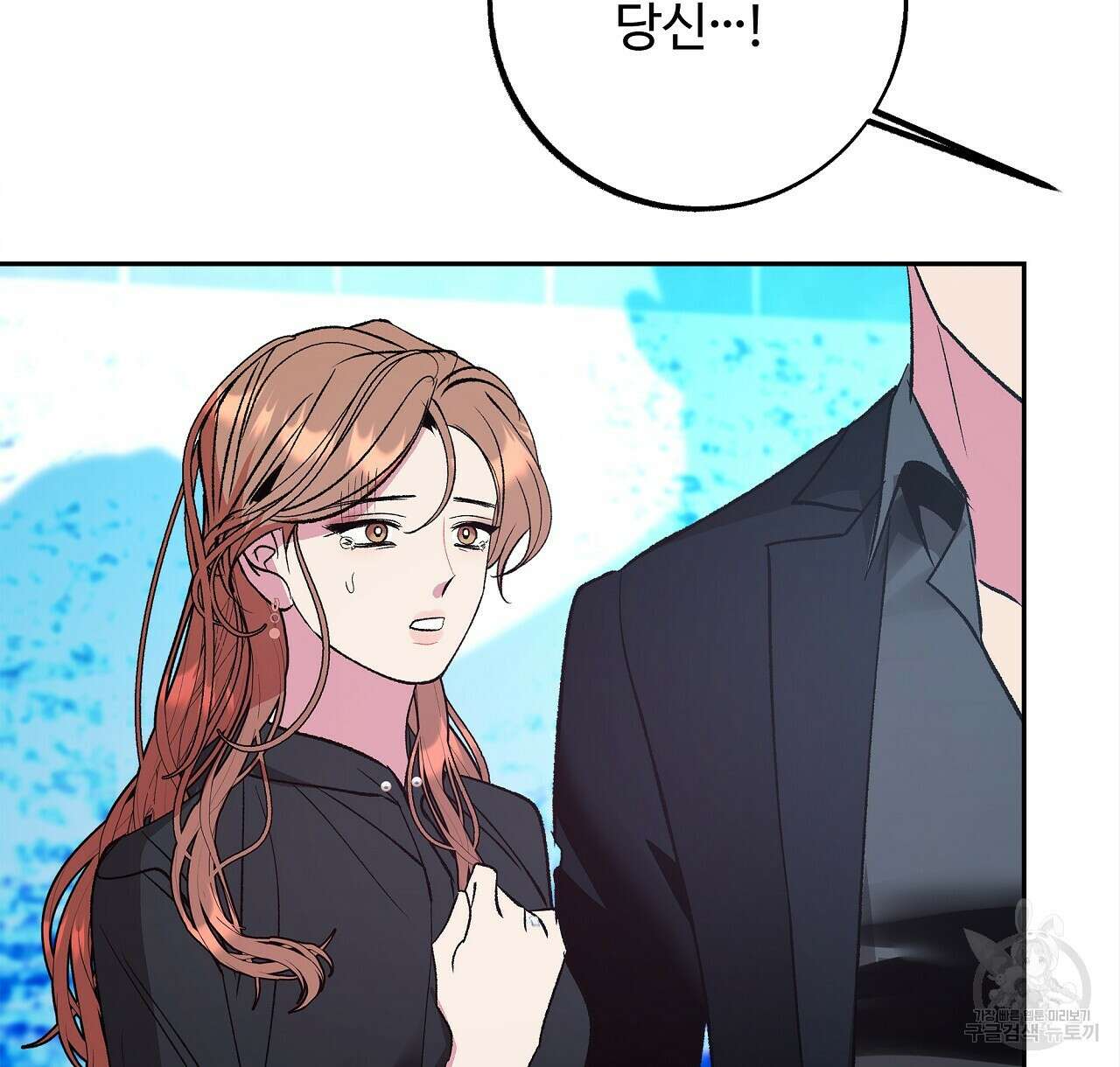 세상의 끝 30화 4