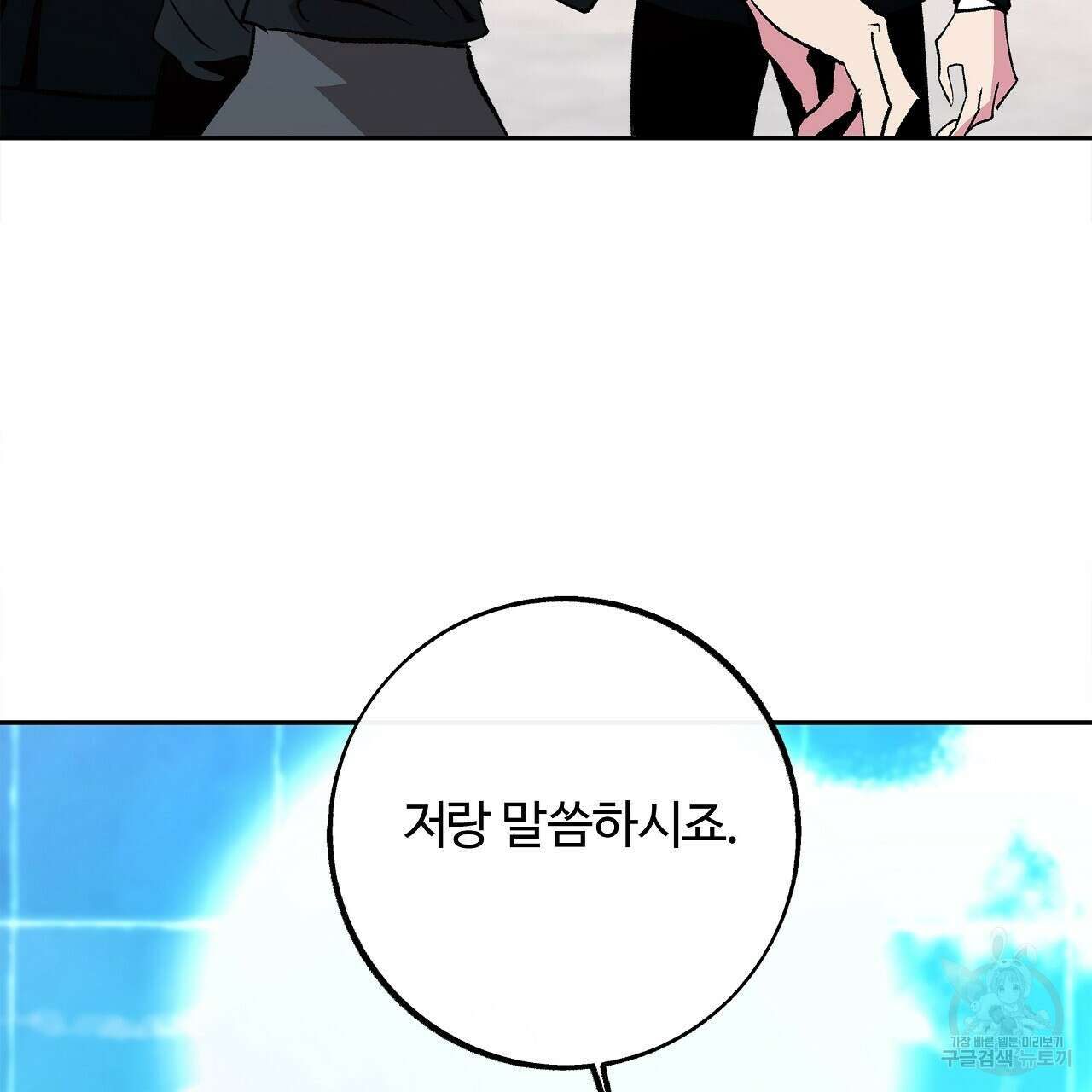 세상의 끝 30화 7