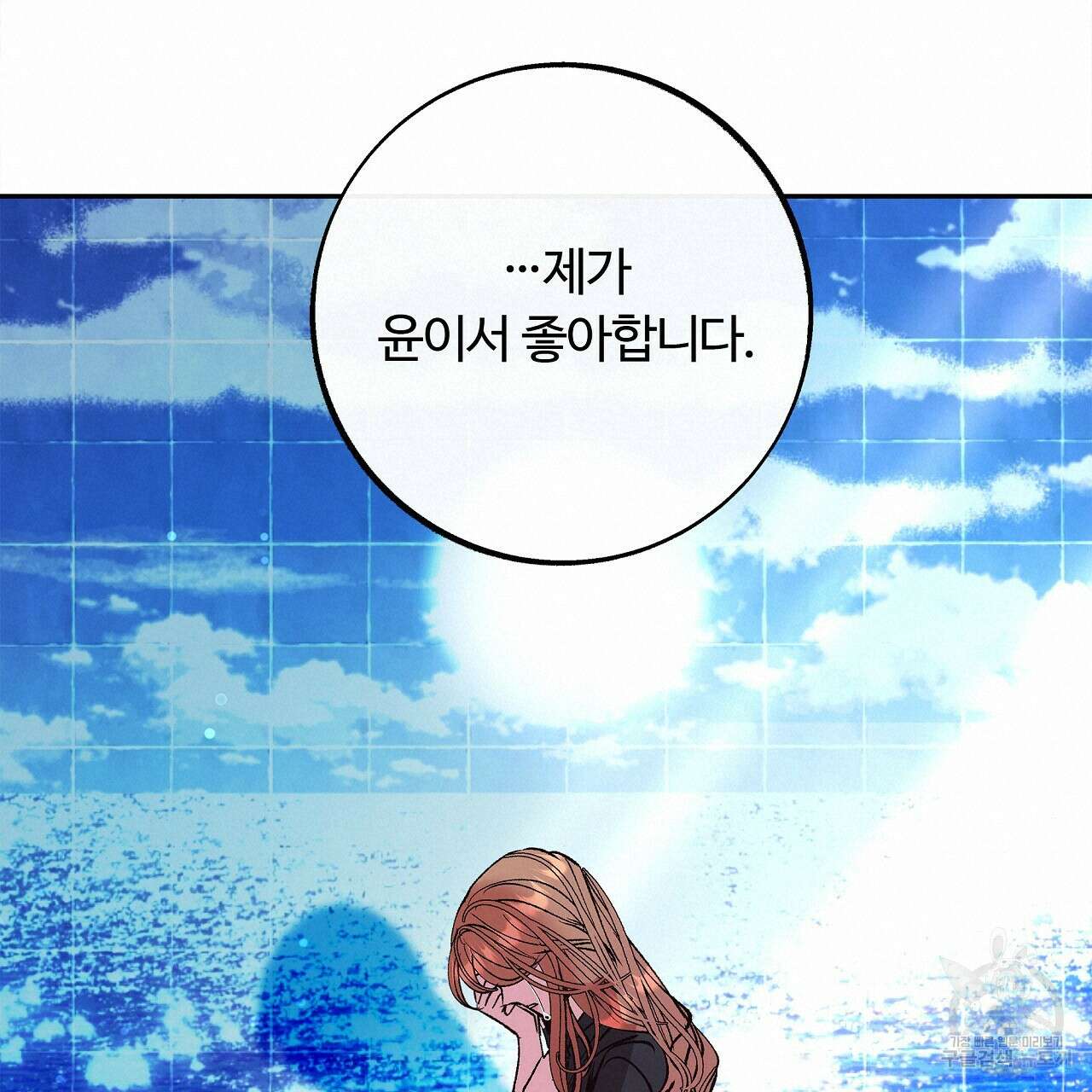 세상의 끝 30화 19