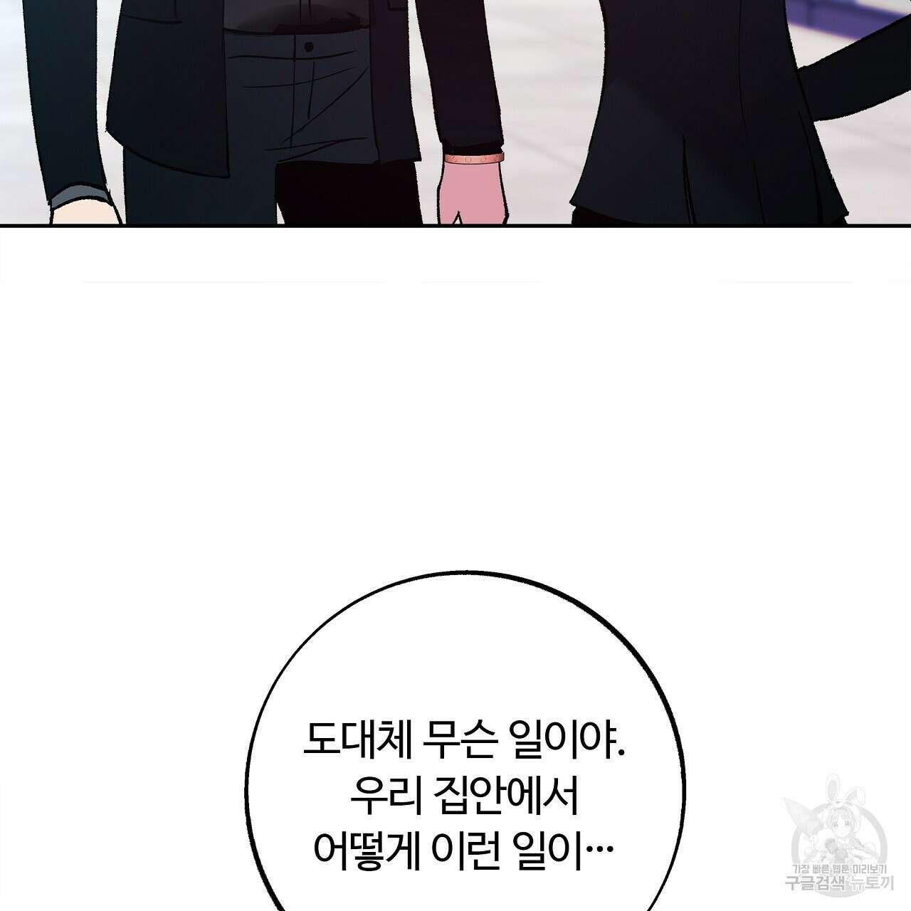 세상의 끝 30화 25