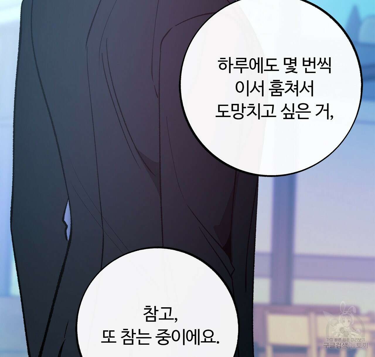 세상의 끝 30화 30