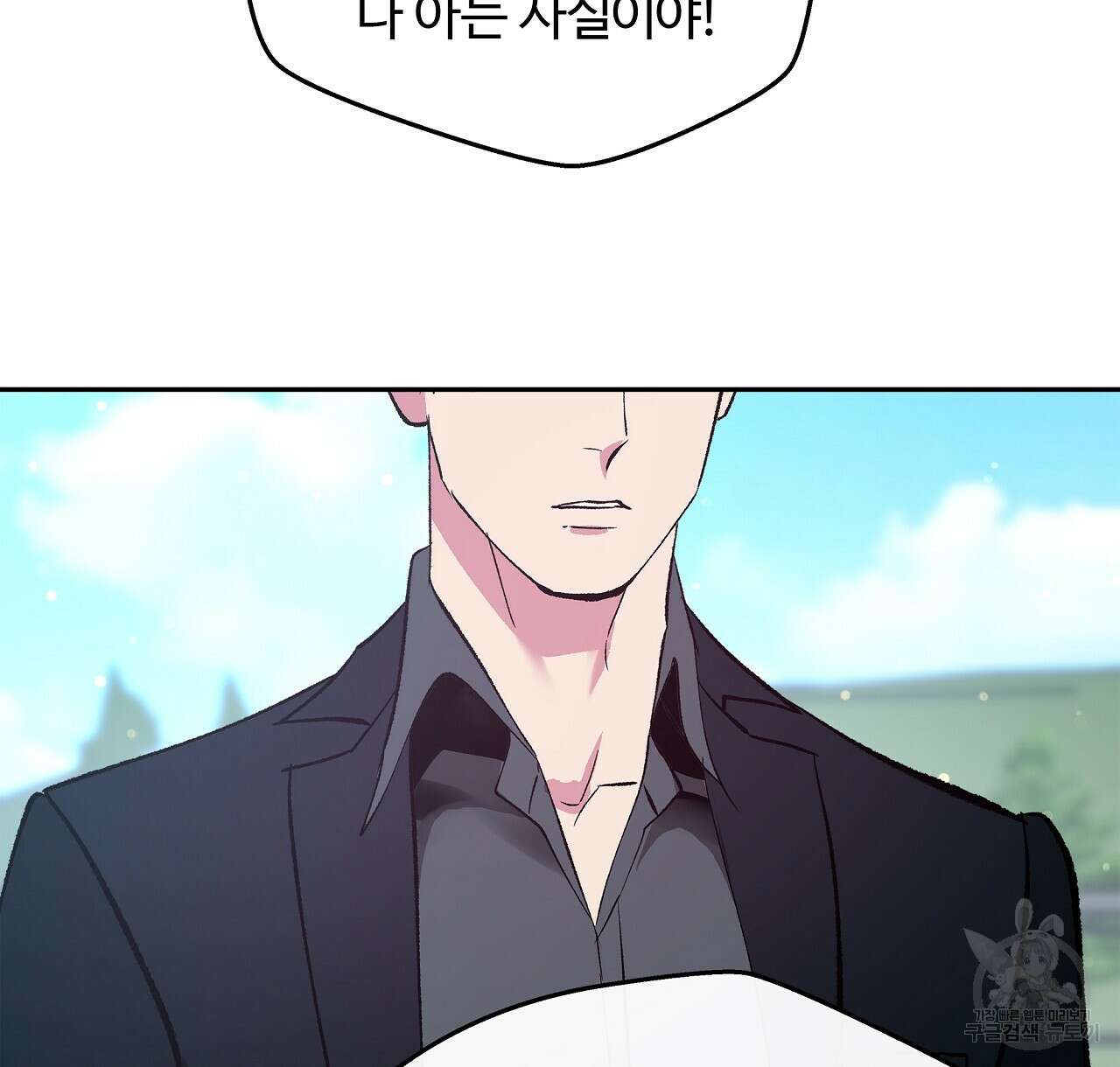 세상의 끝 30화 34