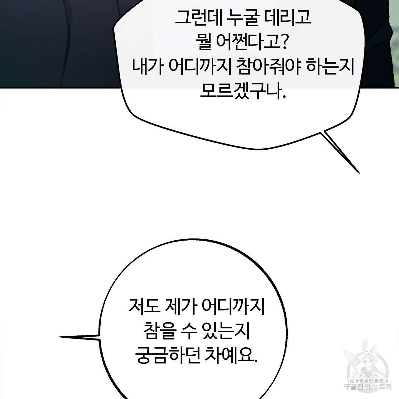 세상의 끝 30화 35