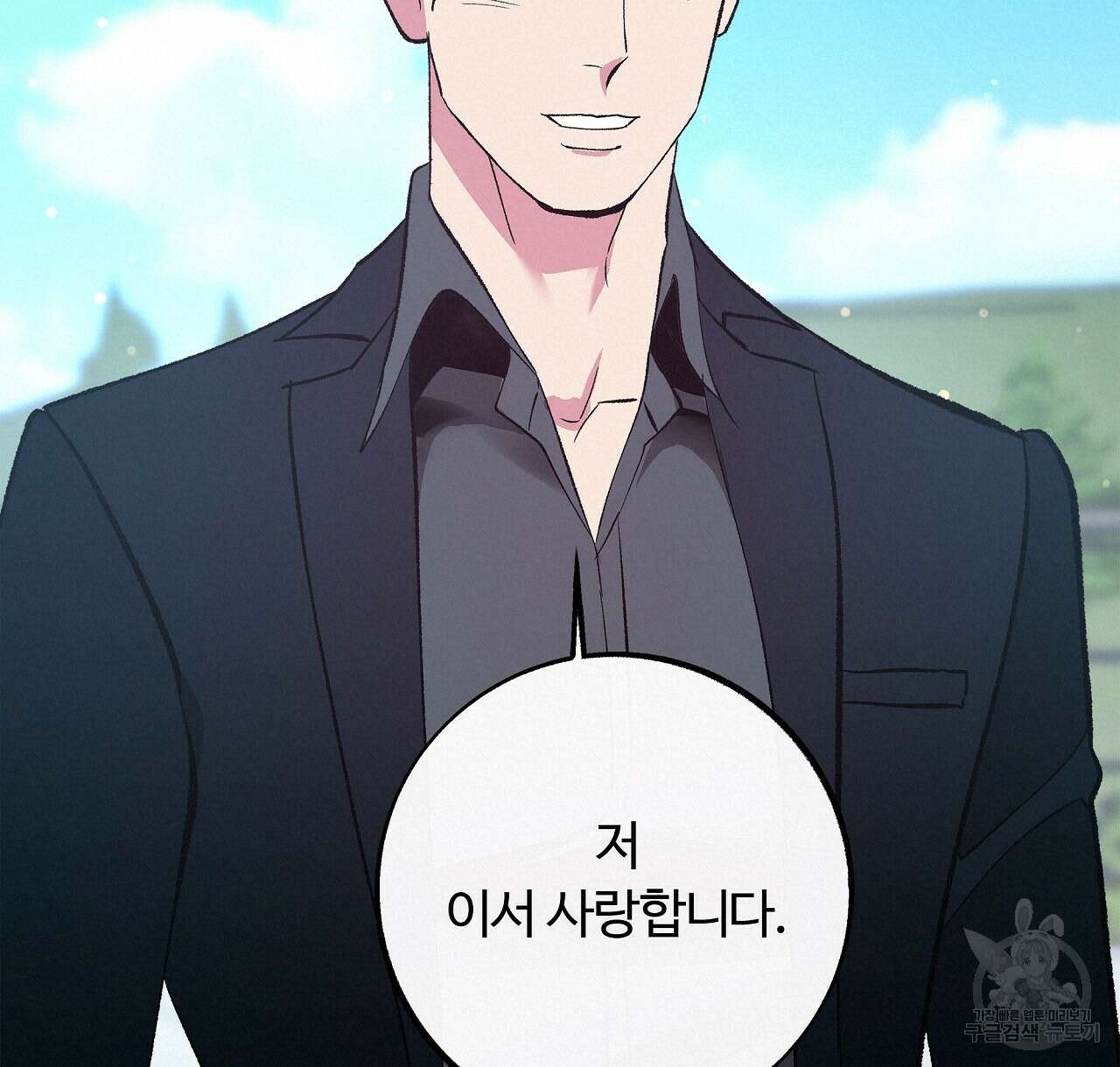 세상의 끝 30화 38