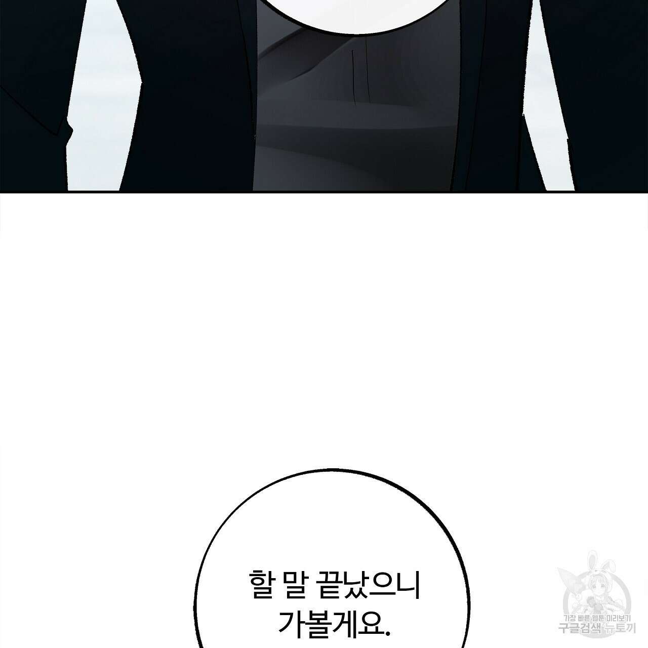 세상의 끝 30화 39