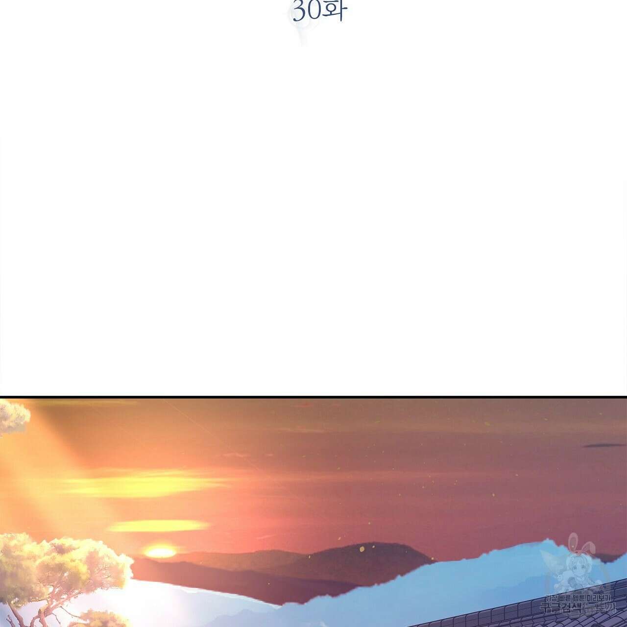세상의 끝 30화 45