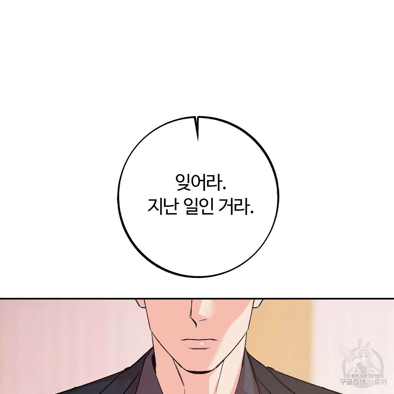 세상의 끝 30화 53