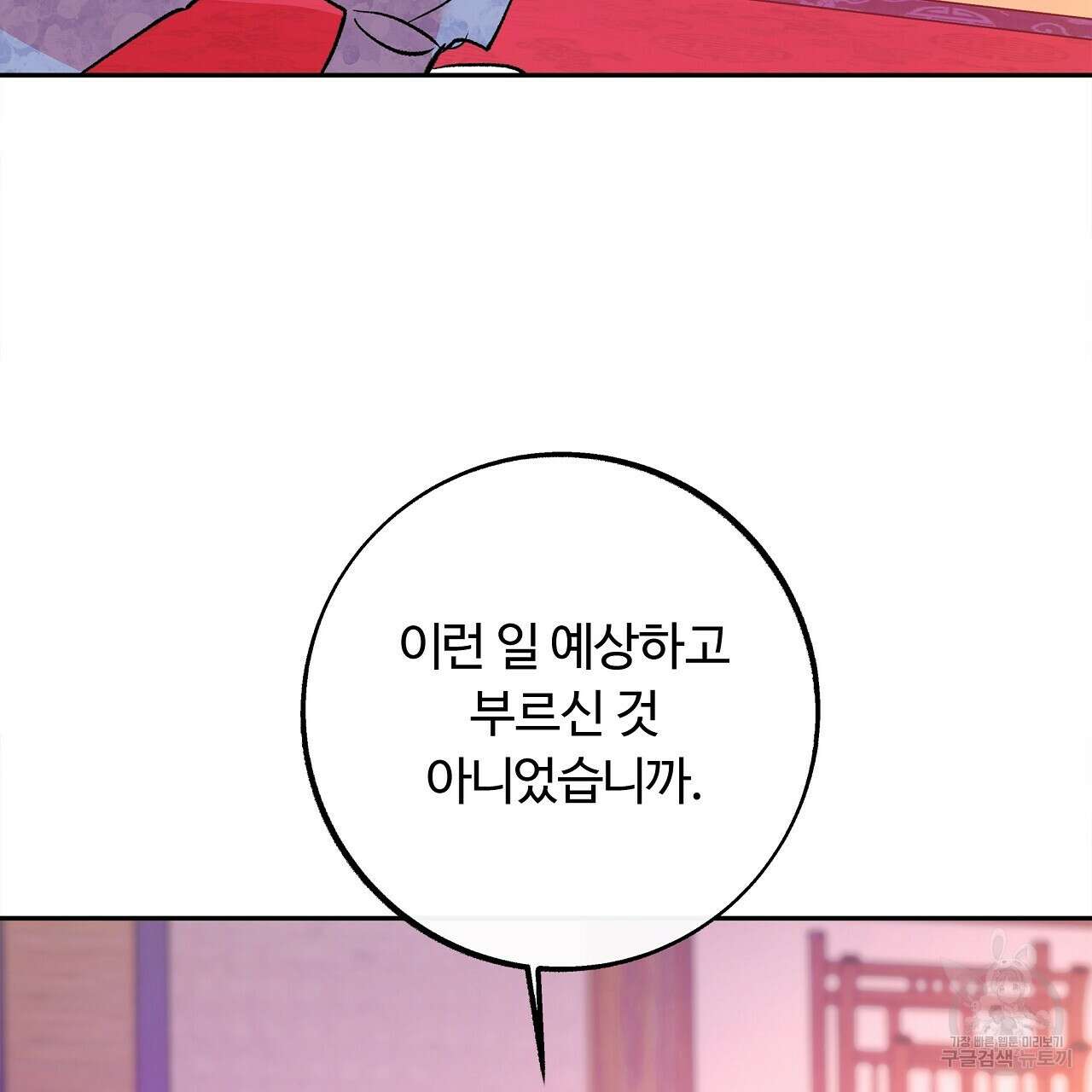 세상의 끝 30화 61