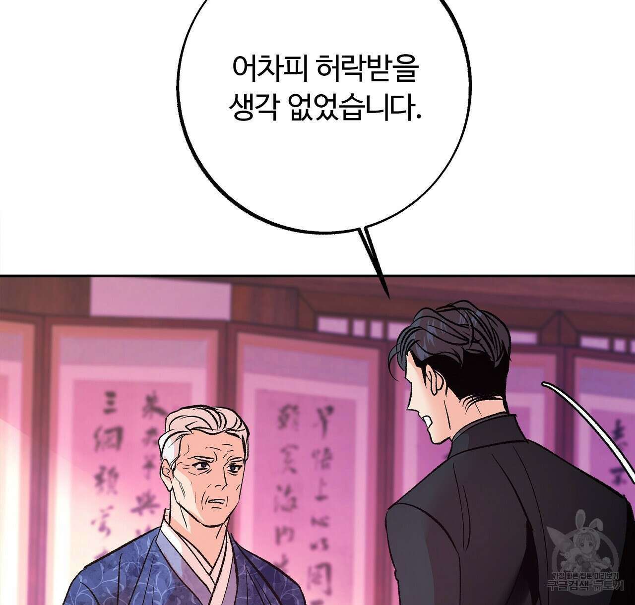 세상의 끝 30화 64