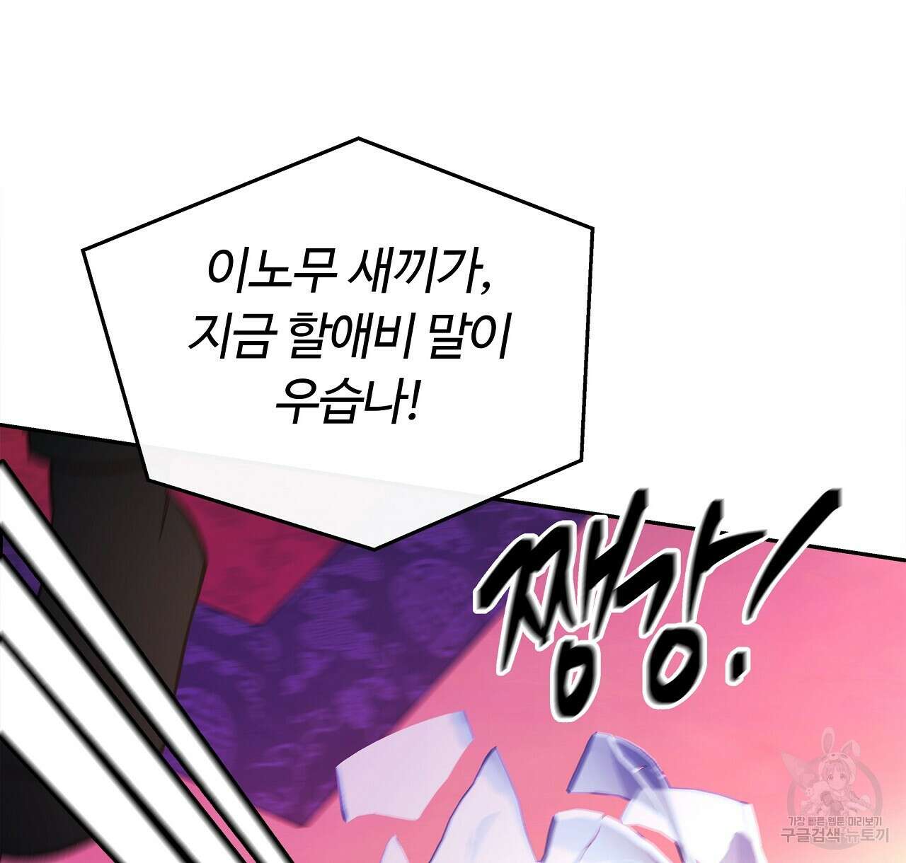 세상의 끝 30화 66
