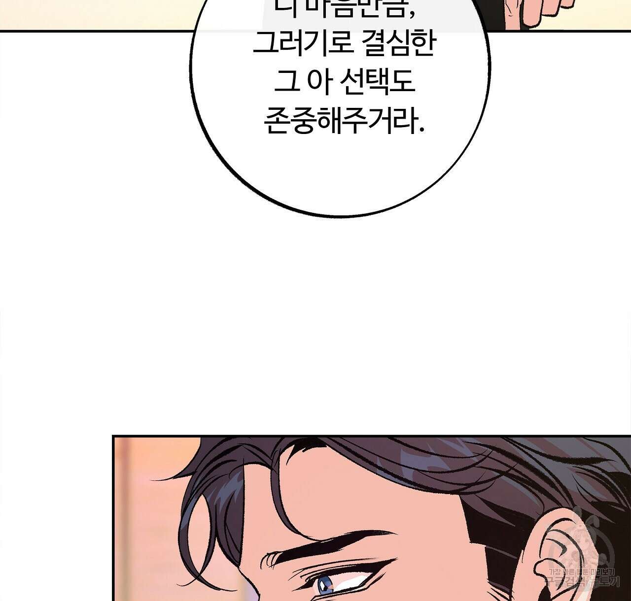 세상의 끝 30화 74