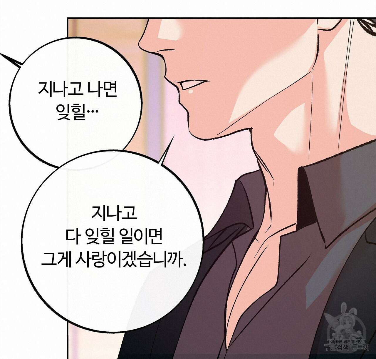 세상의 끝 30화 76
