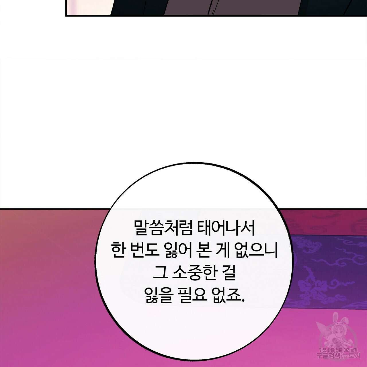세상의 끝 30화 77