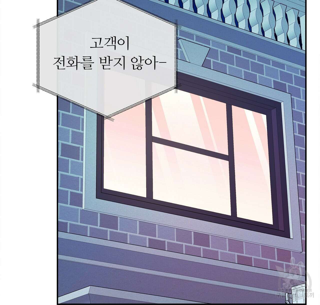 세상의 끝 30화 86