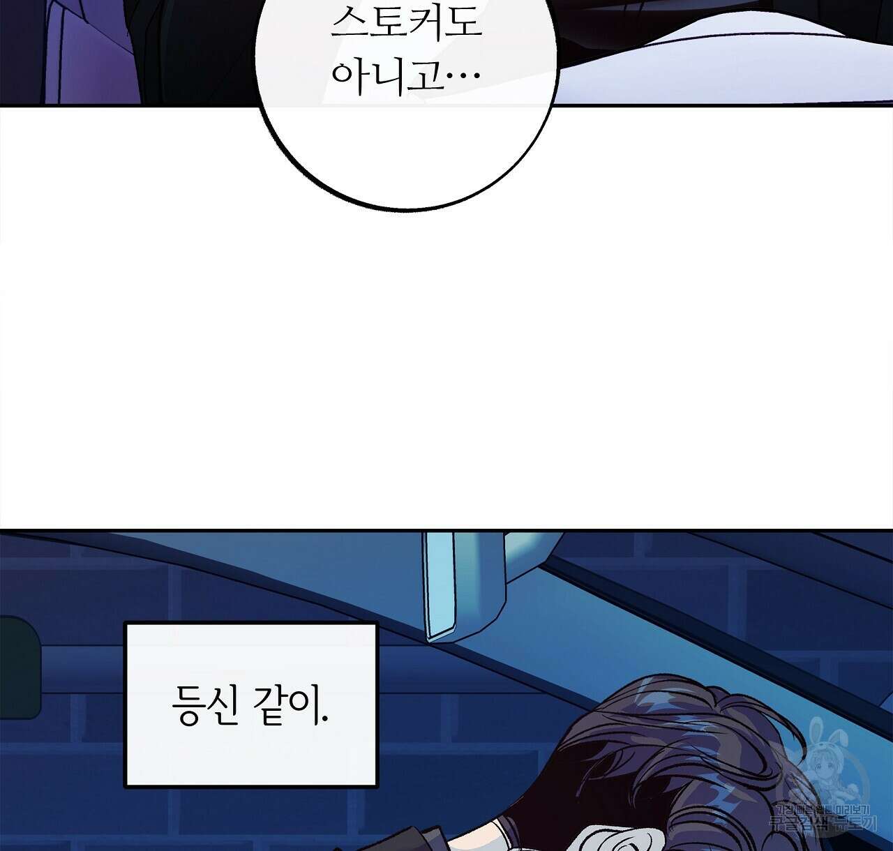 세상의 끝 30화 88