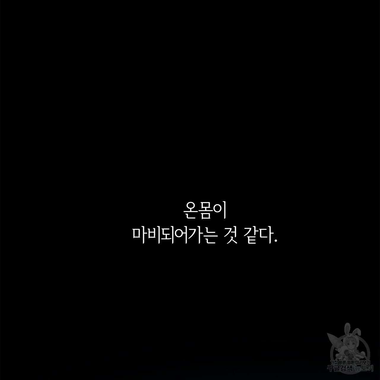세상의 끝 30화 97