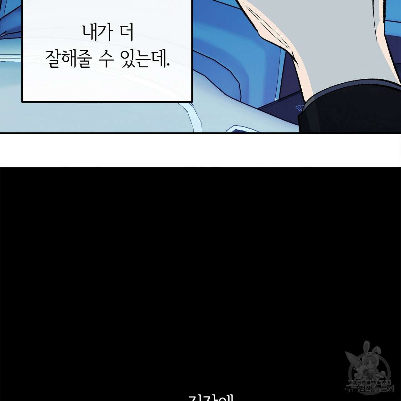 세상의 끝 30화 101