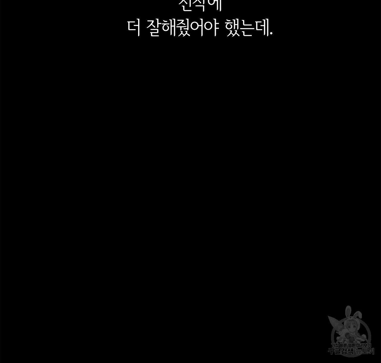 세상의 끝 30화 102