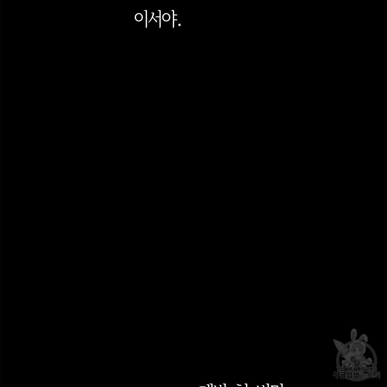 세상의 끝 30화 103