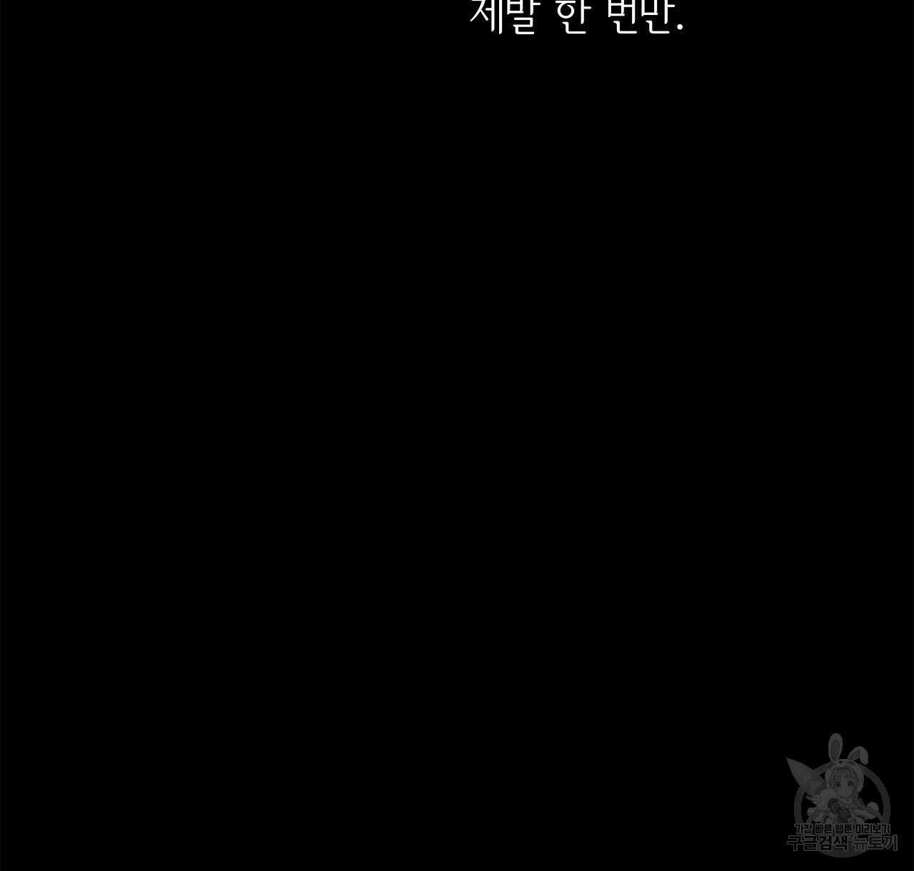 세상의 끝 30화 104