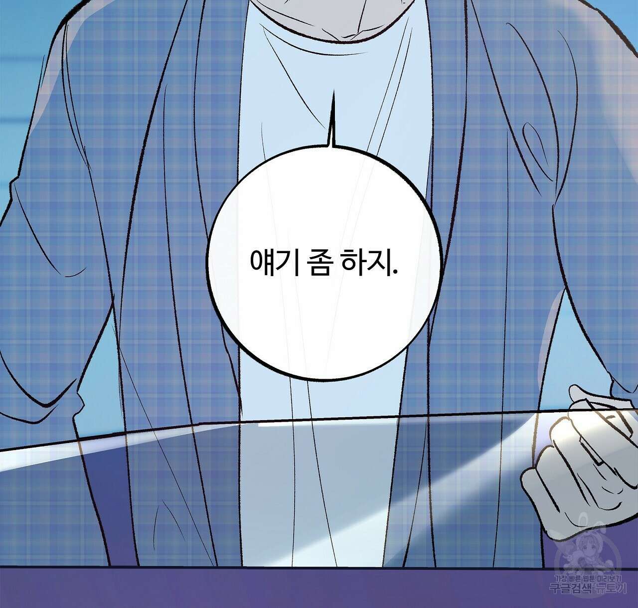 세상의 끝 30화 110
