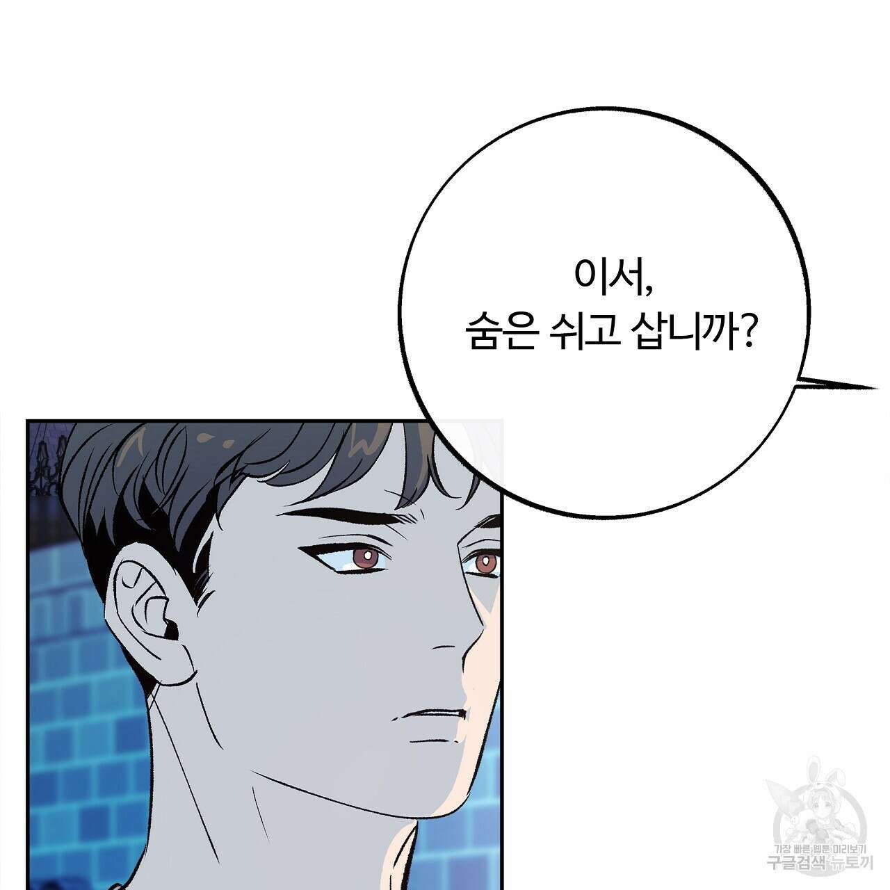 세상의 끝 30화 117