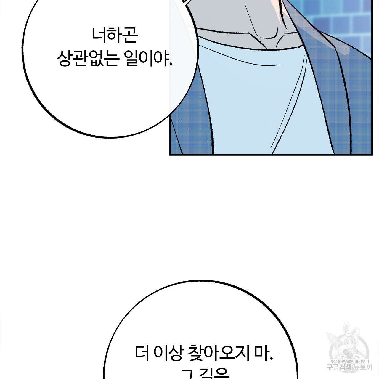 세상의 끝 30화 119