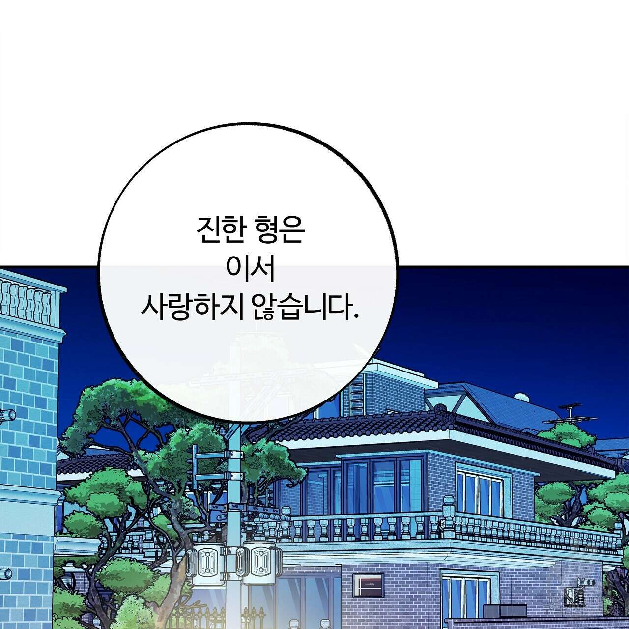세상의 끝 30화 123