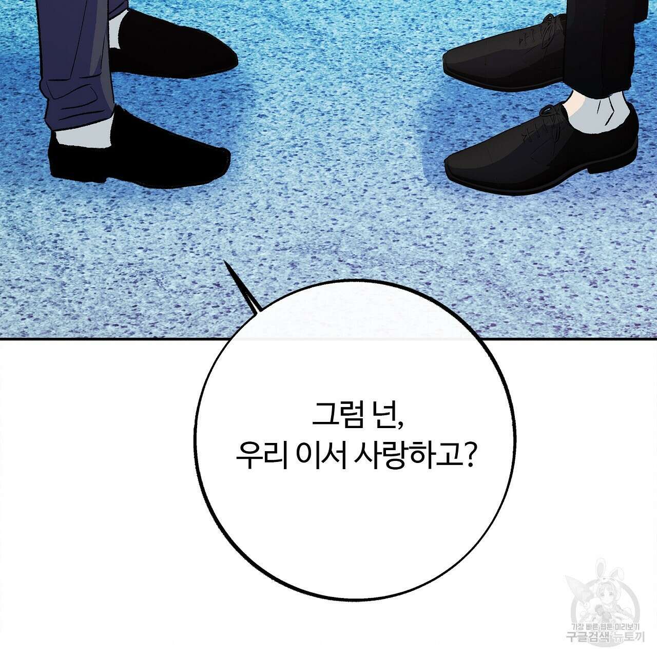 세상의 끝 30화 127