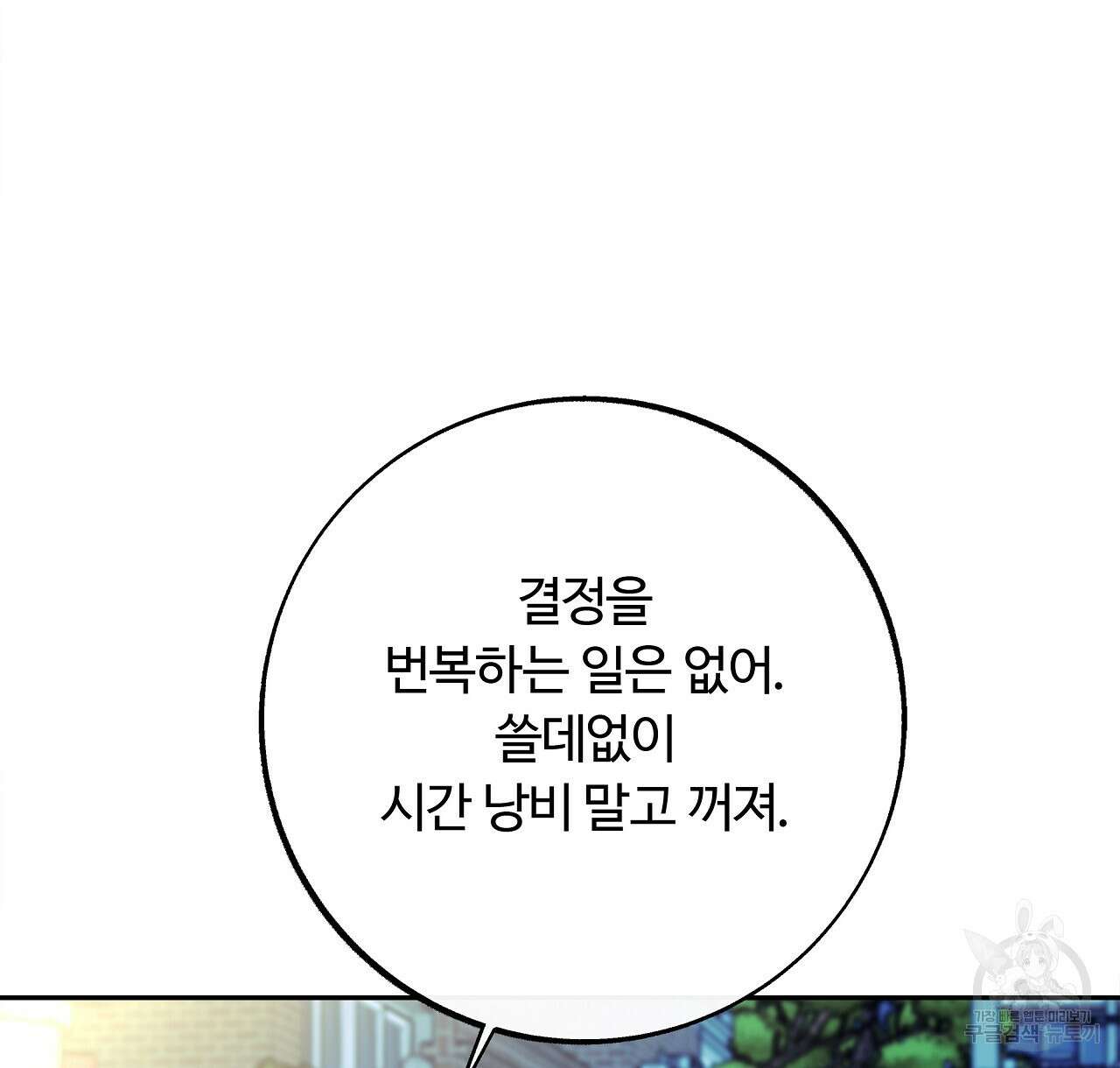 세상의 끝 30화 136