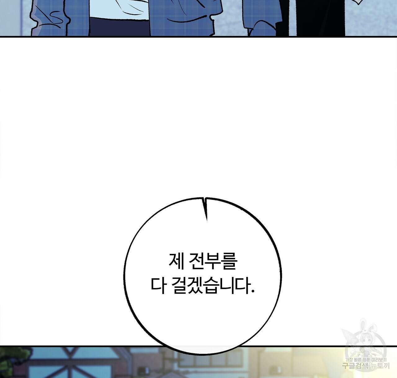세상의 끝 30화 138